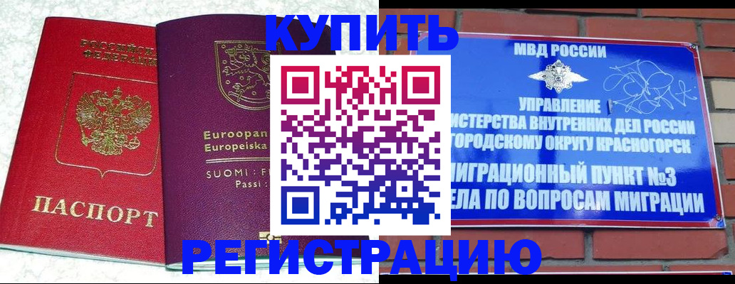 прописка иностранных граждан в Абакане