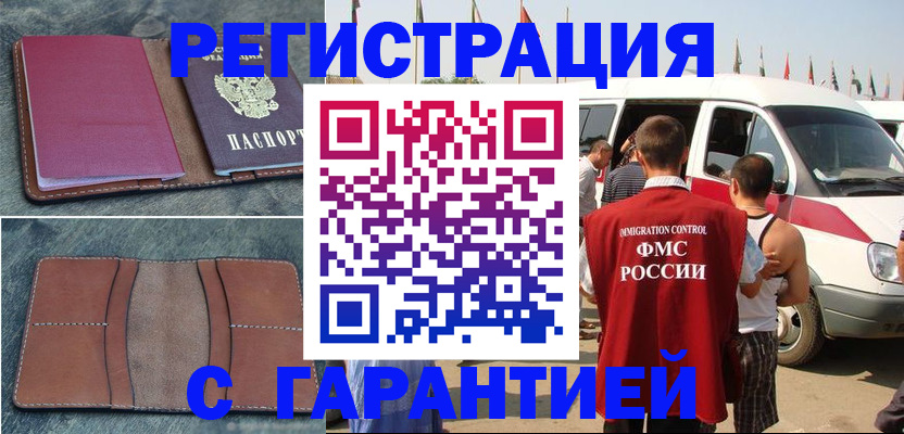 регистрация в Абакане