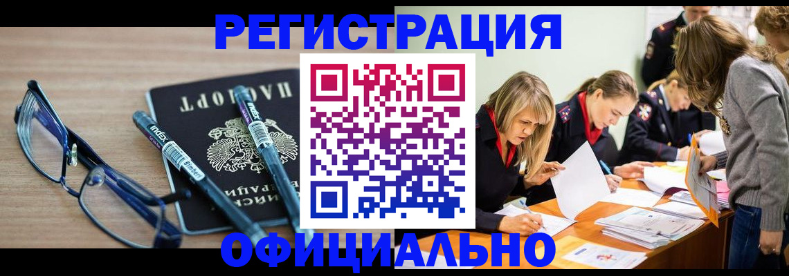 временная регистрация адрес в Абакане