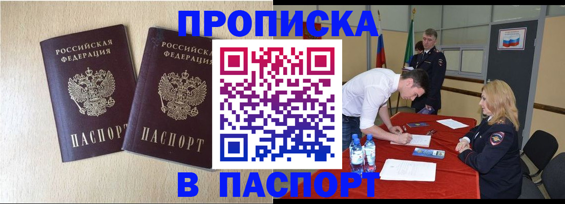 прописка в квартире в Абакане